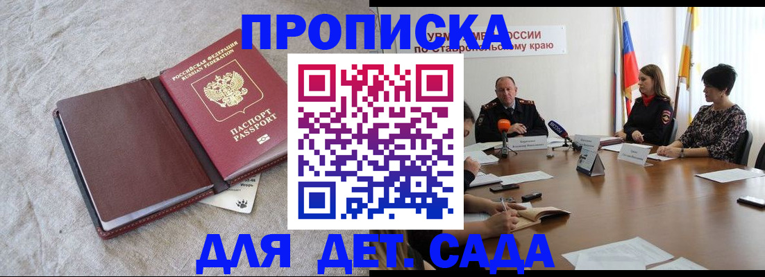прописка ребенка в Кудымкаре