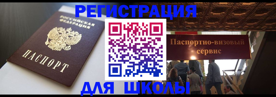 прописка для школы в Кудымкаре